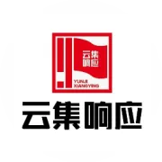 2026年云集响应供应链送来祝福--马年启新程，同心共赴新辉煌
