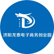创新 OPC 发展模式 赋能电商创业生态 —— 济阳龙泰电商创业园入驻通道正式开启