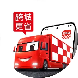运满满找物流