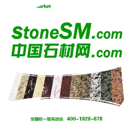 中国石材网
