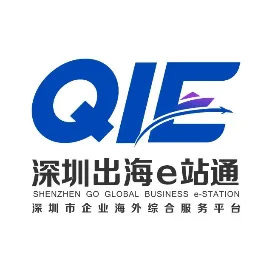 深圳出海e站通