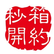 世界包装日，秒开带你飞！