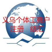 外贸必看｜义乌 1039 代理出口，一站式合规收款结汇，彻底告别私卡冻卡风险｜附真实案例 + FAQ