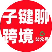 跨境电商宝子们看过来！宝藏软件卖家精灵、Sif 关键词、优麦云，专属折扣码来袭，精准选品，管数据，速抢开启爆单路！