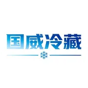 辽宁国威冷藏有限公司2026年10月1日国庆节放假一天