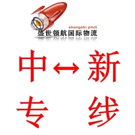 盛世领航国际物流