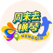 免費送票！橫琴大型音樂會連續三天約定你！