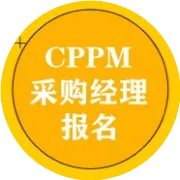 深耕15载，采购老兵的价值重塑：值得考取的核心证书全解析