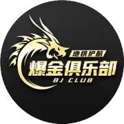 【爆金电竞俱乐部】国庆假期体验最新传世武器 0米千万撤离护航 重磅来袭 抓紧时间前来体验！！