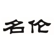 【名伦新品】锋韧