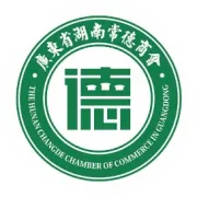欢迎广大会员和乡友参加广东省湖南常德商会举办的专题讲座