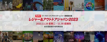 2023年日本东京休闲户外用品展览会 LEIX