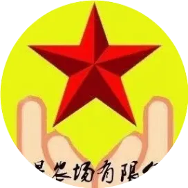 红星农场有限公司