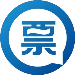 国信发票通平台