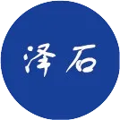 开启新程 再谱华章 | 泽石科技全国合作伙伴峰会暨葛店工业园开工仪式隆重举行
