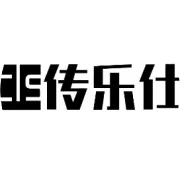 众志成城，战疫必胜，传乐仕正式复工！