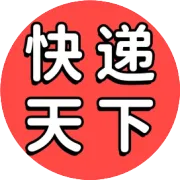 【如何联系快递员】