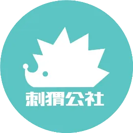 刺猬公社