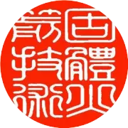 《固体火箭技术》2025年第2期目次