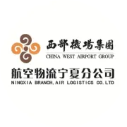 航空物流公司宁夏分公司参加“第十一届全国蔬菜销售商走进宁夏”活动