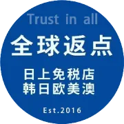 【欧洲返点重启】巴黎老佛爷百货 | 莎玛丽丹(原DFS) | 花宫娜 | 方正药妆 | Elysées香街表行 | 西班牙英格列斯百货 | 今天挂团明天返