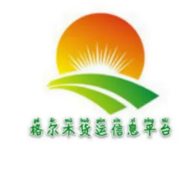 格尔木货运信息平台