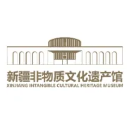 聚力非遗新生态 共绘文旅新图景 ——“新疆文旅会客厅暨非遗漫谈” 活动成功举办