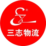 三志，到底是一个专线公司，还是一个快运公司？