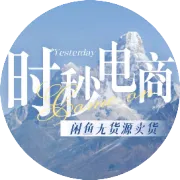 电商合伙人兼职｜纯利润收入丨周结算、自由职业、可居家可工作室