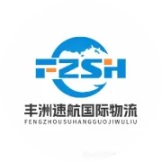 丰洲速航国际物流｜2026年五一劳动节放假安排