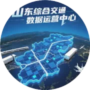 喜报！我中心入选2026年山东省数字政府综合改革重点任务“揭榜挂帅”和重大场景“试点示范”名单