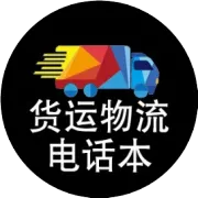 货运物流是什么？