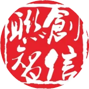 厦门: 关于开展2024年度高新技术成果转化项目认定的预通知