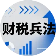 《上海科技企业避坑：高新认定财税服务，选对机构少走3年弯路》