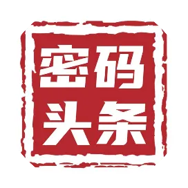密码头条
