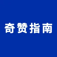 奇赞导航