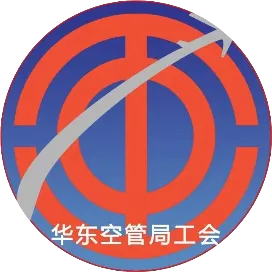华东空管局工会