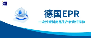 亚马逊德国站新规！卖家需在2025年1月1日前提交有效注册号！