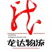 热烈祝贺龙达物流小榄分公司盛大开业