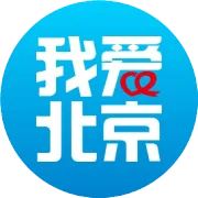 “我爱北京”市民城管通微信公众号为您提供互动服务功能， 信息动态内容请您关注“首都城管”微信公众号