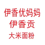 伊香优 农家香小榨菜籽  真在9.9元团购砍价