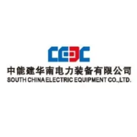 中能建华南电力装备有限公司