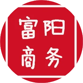 富阳商务与投资