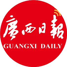 广西日报