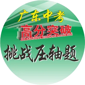 高分突破压轴题