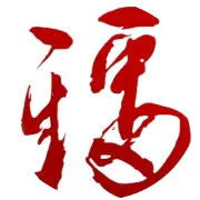 凝聚共识 共谋发展 | 2024年海丝福茶高级会员内部座谈会顺利举办