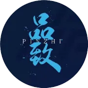 六载风华，品致如一 | 品致国际六周年庆典