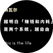 纳瓦尔的财富公式，普通人一定要看到！