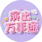 王嘉尔2026演出＆行程官宣！！！