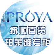 抚顺百货珀莱雅专柜~感恩回馈~投票赢取大奖